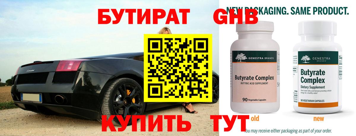 БУТИРАТ вода  Вход с VPN  Усинск 