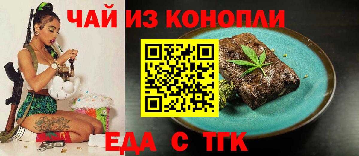 Усинск  Cannafood конопля  Вход с VPN 