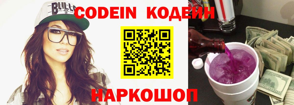 Codein Purple Drank  Кодеиновый сироп Lean Purple Drank  Усинск  Вход с VPN 