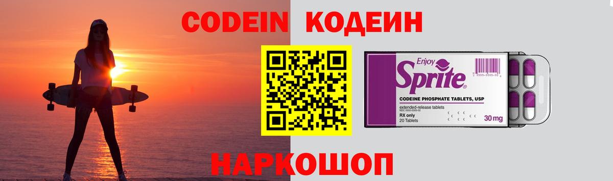 Кодеин Purple Drank Усинск