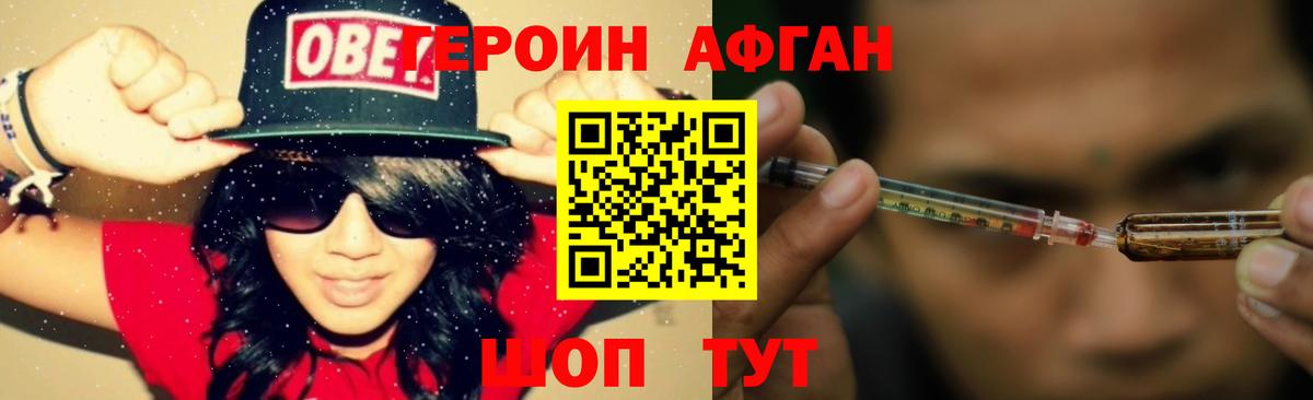 ГЕРОИН хмурый  Усинск 